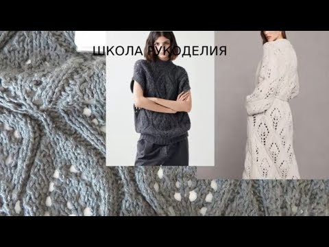Видео: УЗОР ДЛЯ ЖИЛЕТА ПОПЕТЕЛЬНО. brunello cucinelli 2021. плечевые изделия. ажурные ромбы спицами.