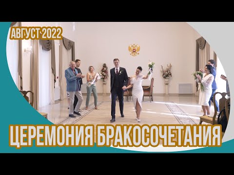 Видео: Торжественная церемония бракосочетания на ВДНХ 2022 4К