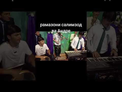 Видео: Рамазони Салимзод муминобод 2025 @IdimadBOBOEV-jk1so #дасгири_шумо_танхо_лайк_ 