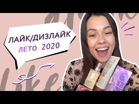 Видео: Мои фавориты лета 2020 // Простой макияж с блестящей стрелкой