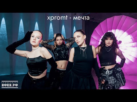 Видео: xpromt — мечта (mood video)