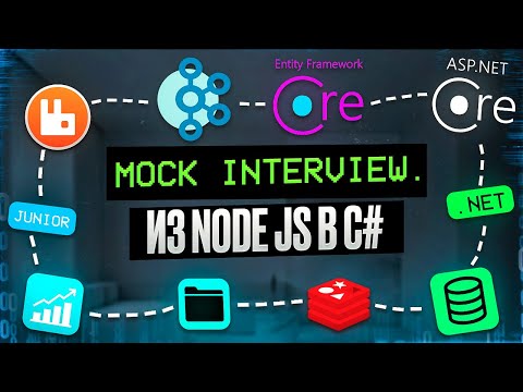 Видео: Из Node JS в .NET разработчики | Тестовое собеседование C#