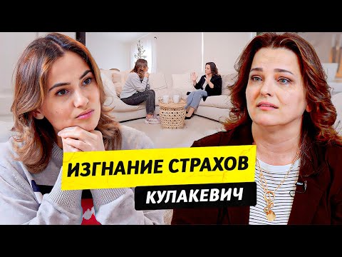 Видео: Как победить тревогу и страхи? Рената Кулакевич / Чай с Жасмин