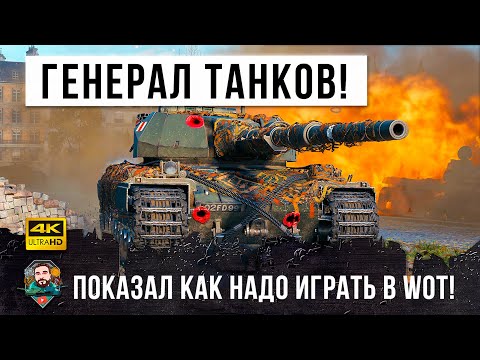 Видео: ЧЕМПИОН РАНГОВЫХ БОЕВ! Этот игрок показал всем как надо играть даже без снарядов в World of Tanks!