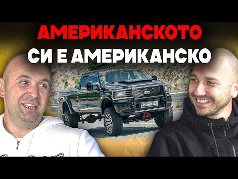 Видео: ГОВОРИМ ЗА АМЕРИКАНСКИТЕ КОЛИ 