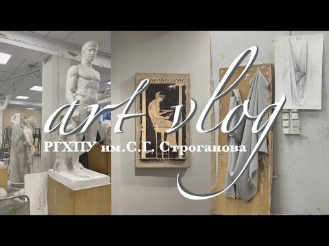 Видео: 3. Тихий влог: дневник студента Строгановки. Холодный октябрь || 1 курс ДПО иллюстрация