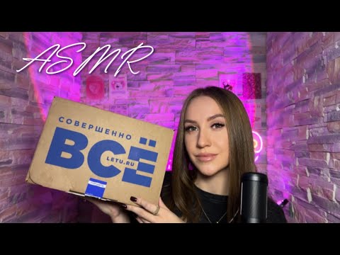 Видео: асмр обзор покупок из лэтуаль, wb💙asmr shopping overview🛍️