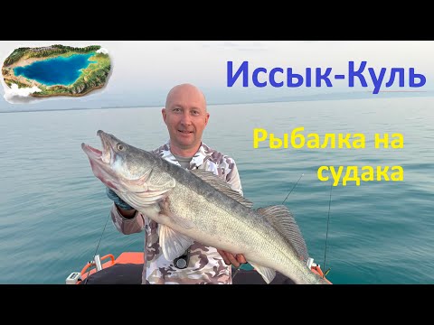 Видео: Иссык-Куль рыбалка 2025