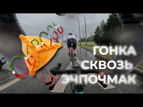 Видео: Самая яркая гонка сезона '24 "Сквозь Эчпочмак". Велососиски Казань