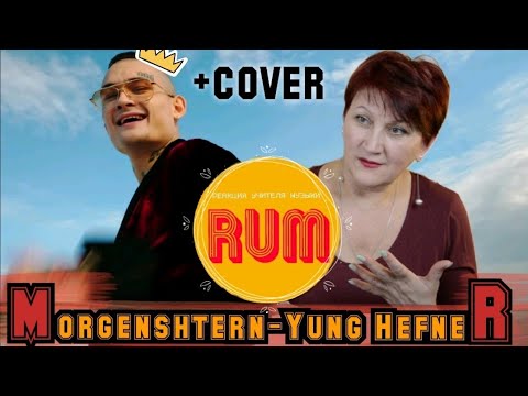 Видео: MORGENSHTERN - Yung Hefner РЕАКЦИЯ УЧИТЕЛЯ МУЗЫКИ