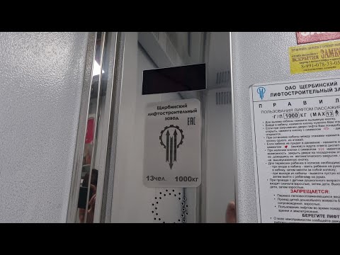 Видео: Лифт ЩЛЗ 2013г.в. 1000кг 13чел.