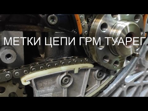 Видео: Метки цепи CRCA 3.0 VAG Timing Chain