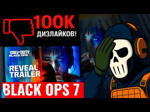 Видео: СЛИВ BLACK OPS 7: То, что НЕ ПОКАЗАЛИ в трейлере (ЭКСКЛЮЗИВ)