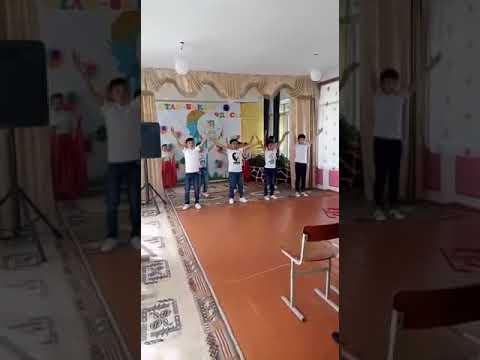Видео: Ұлдар биі  (танец мальчиков)4 сынып Тихоокеанск орта мектебі