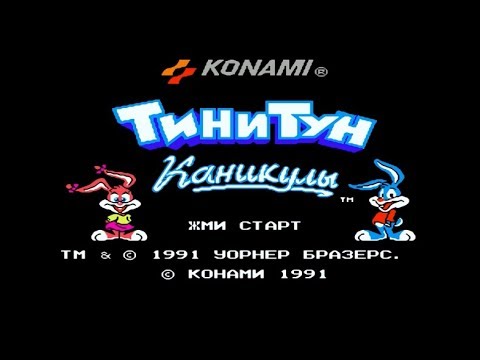 Видео: Полное прохождение (((Dendy))) Tiny Toon Adventures / Тини Тун Приключения