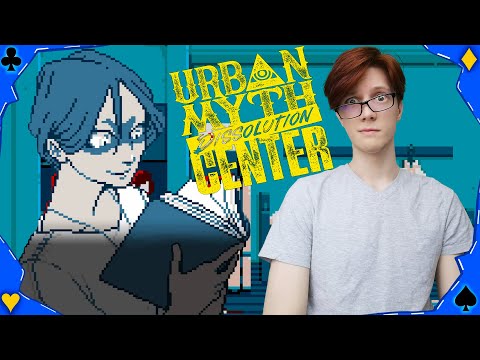 Видео: ГОРОДСКИЕ ЛЕГЕНДЫ ПРАВДИВЫ, Я НАЙДУ ИХ ВСЕ | Urban Myth Dissolution Center #1