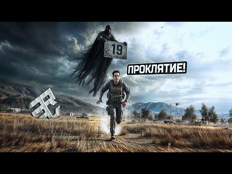 Видео: WARZONE И МОЁ ПРОКЛЯТИЕ
