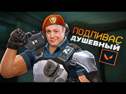 Видео: ДОБРЫЙ СКУФ в VALORANT