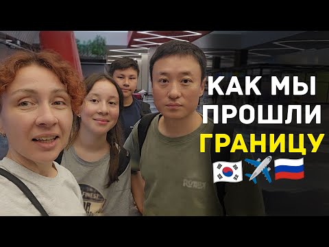 Видео: Как мы прошли границу