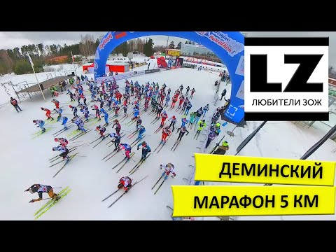 Видео: Деминский марафон 5 км. Лыжные гонки.