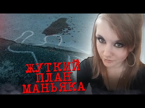 Видео: Месть длиною в жизнь: Бывший муж не простил её счастья с другим! / Дело Тани Реп. Тру Крайм истории.