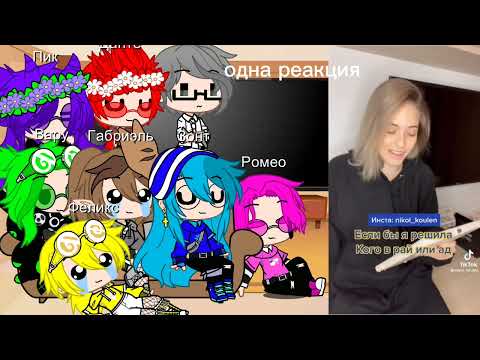 Видео: Реакция 13 карт на Т/И