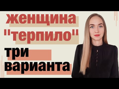 Видео: Отношения без вложений