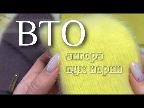 Видео: ВТО пушистых изделий из пряжи пух норки и ангоры. Как распушить, раскрыть пух.