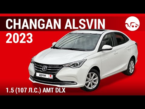 Видео: Changan Alsvin 2023 1.5 (107 л.с.) AMT DLX - видеообзор