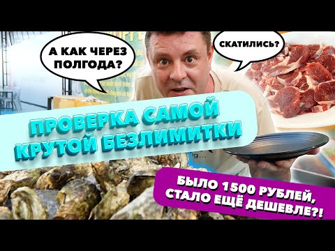 Видео: Обзор Me Buffet. Проверяем топовую безлимитку спустя полгода!