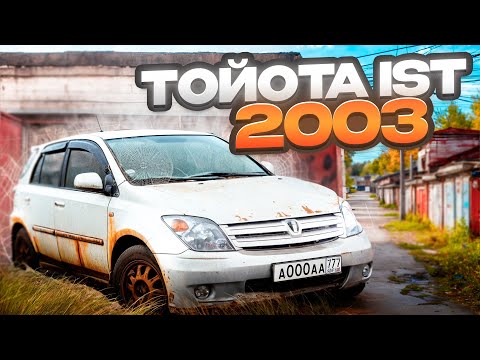 Видео: ИНТЕРЕСНАЯ НАХОДКА, Toyota Ist с ОДНИМ ХОЗЯИНОМ