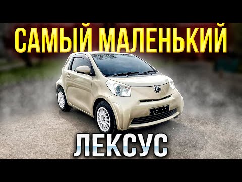 Видео: ТЮНИНГ ЗА 5 ТЫСЯЧ , САМЫЙ МАЛЕНЬКИЙ LEXUS