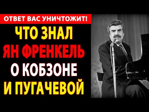 Видео: ФРЕНКЕЛЬ знал ВСЁ о закулисье! Зыкина, спецпоселения, расследования МВД — правда ОГЛУШАЕТ!