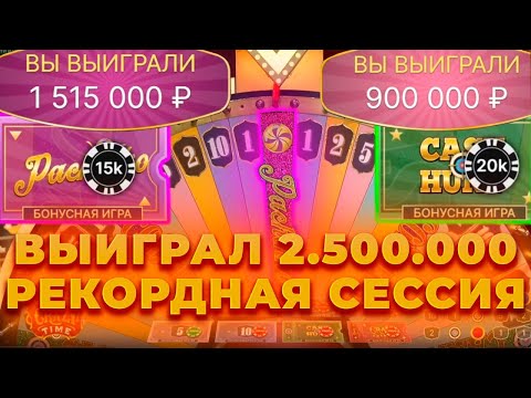 Видео: ВЫИГРАЛ 2.5 МЛН ! РЕКОРДНАЯ СЕССИЯ В КРЭЙЗИ ТАЙМ | ALL IN И ЗАНОСЫ НЕДЕЛИ В CRAZY TIME ОНЛАЙН