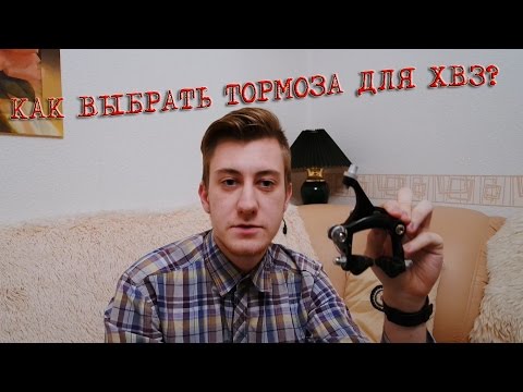 Видео: [NewMamay Show] Как выбрать тормоза для ХВЗ?