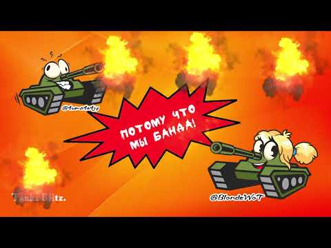 Видео: World of Tanks Blitz. 👠 Blonde WoT на Об.140 и 🤪 4uma4e4jy на Т-62А.