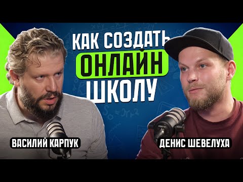 Видео: Пошаговый план запуска онлайн школы от ТОП продюсера