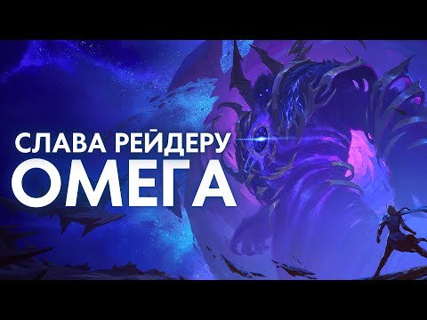 Видео: СЛАВА РЕЙДЕРУ ОМЕГА | ГАЙД И ТАКТИКИ НА ВСЕ ДОСТИЖЕНИЯ РЕЙДА | WoW: The War Within