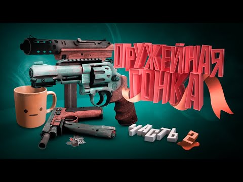 Видео: Оружейная гонка 2. На новых картах ( CS 2 )