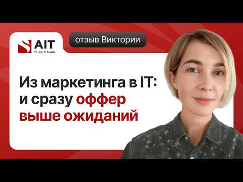 Видео: Нашла работу в IT в Германии после 350 откликов