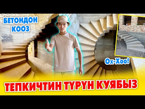 Видео: Бул усталар УКМУШ кооз ТЕПКИЧТЕРДИ сиз каалаган ФОРМАДА куюшат экен ~ Бышык да болот