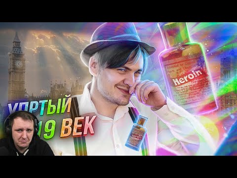 Видео: Целый век под Веществами? | История БЕЗ запретов | Реакция на Доктора Грега