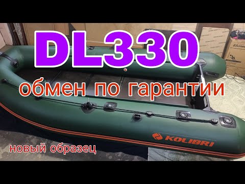 Видео: KOLIBRI DL330 замена по гарантии