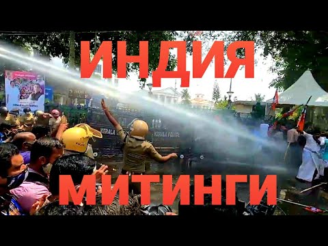 Видео: Протесты в Индии. Антиправительственные Выступления #индия