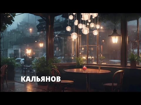 Видео: старое кафе