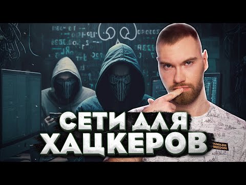 Видео: Введение в сетевые технологии. Всё про модели OSI, TCP/IP, устройства и протоколы.