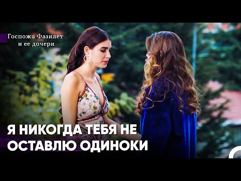 Видео: Мы Преодолеем Эти Трудные Дни, Поддерживая Друг Друга - Госпожа Фазилет и ее дочери