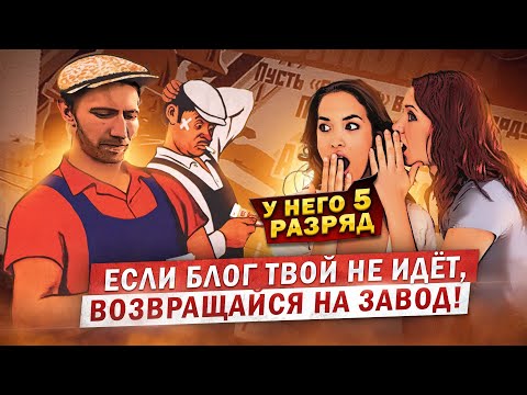 Видео: блогер пошел на завод