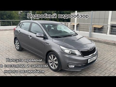Видео: Подобный видеообзор капсулы времени Киа Рио 2015 года выпуска