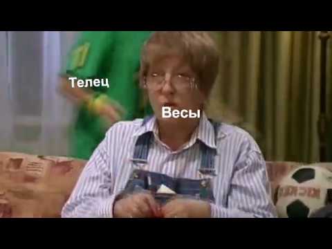 Видео: муд папины дочки в знаки зодиака